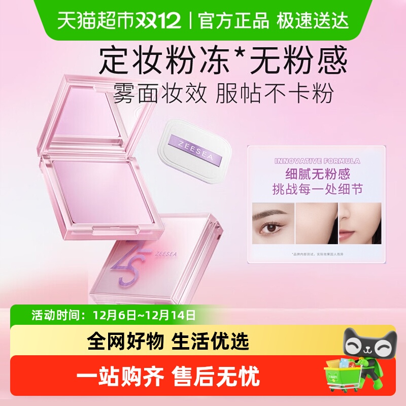 ZEESEA滋色无粉感持久定妆定妆膏