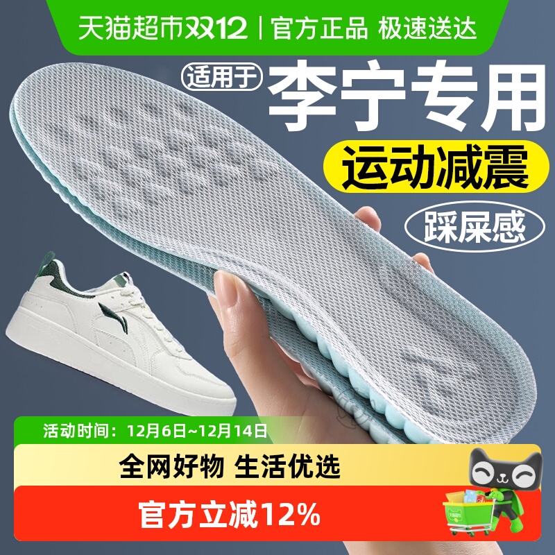 JvBV适用于李宁鞋垫男款运动减震