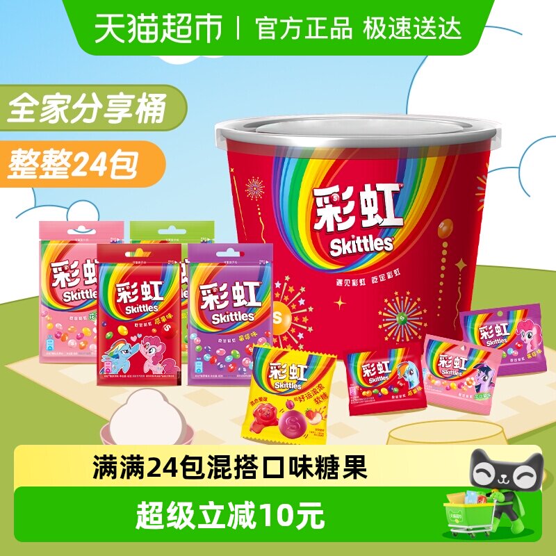 彩虹糖多口味糖果全家桶430g*1桶缤纷果味休闲儿童零食送伴手礼物