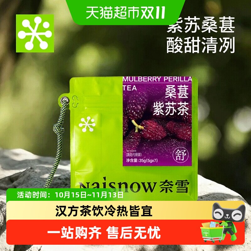 奈雪的茶桑葚紫苏美好能量袋泡茶