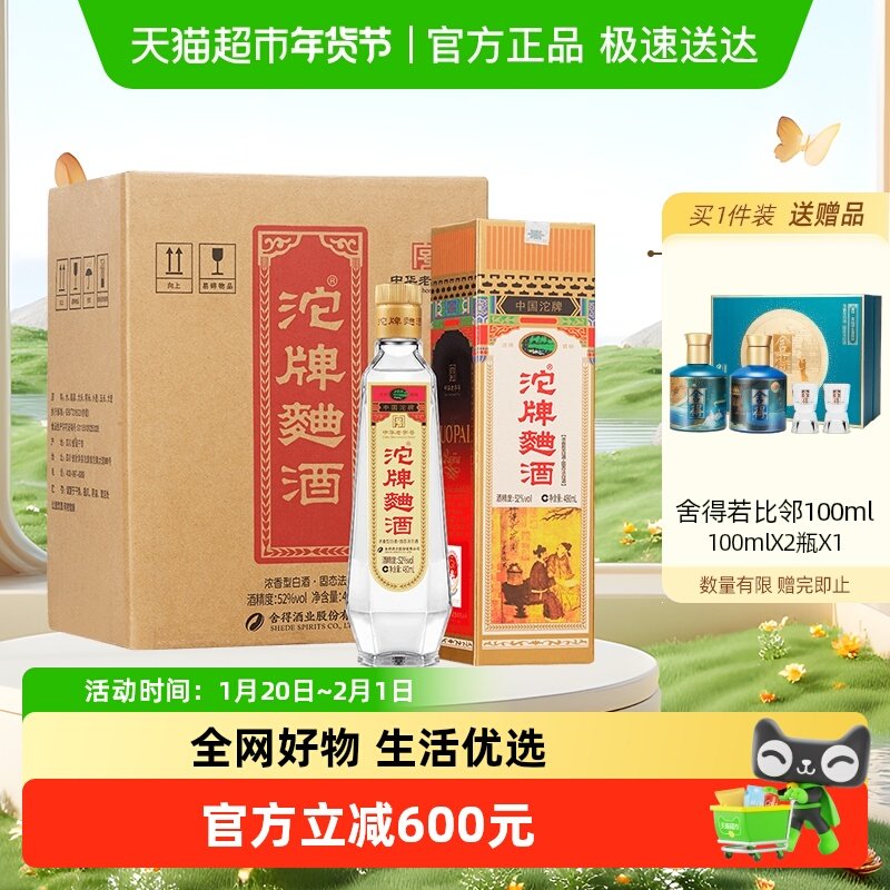 舍得沱牌曲酒52度浓香型纯粮食白酒30周年480mlX6瓶箱装酒厂直供,酒类,白酒/调香白酒,淘宝优惠券,粉丝福利购,淘宝优惠卷