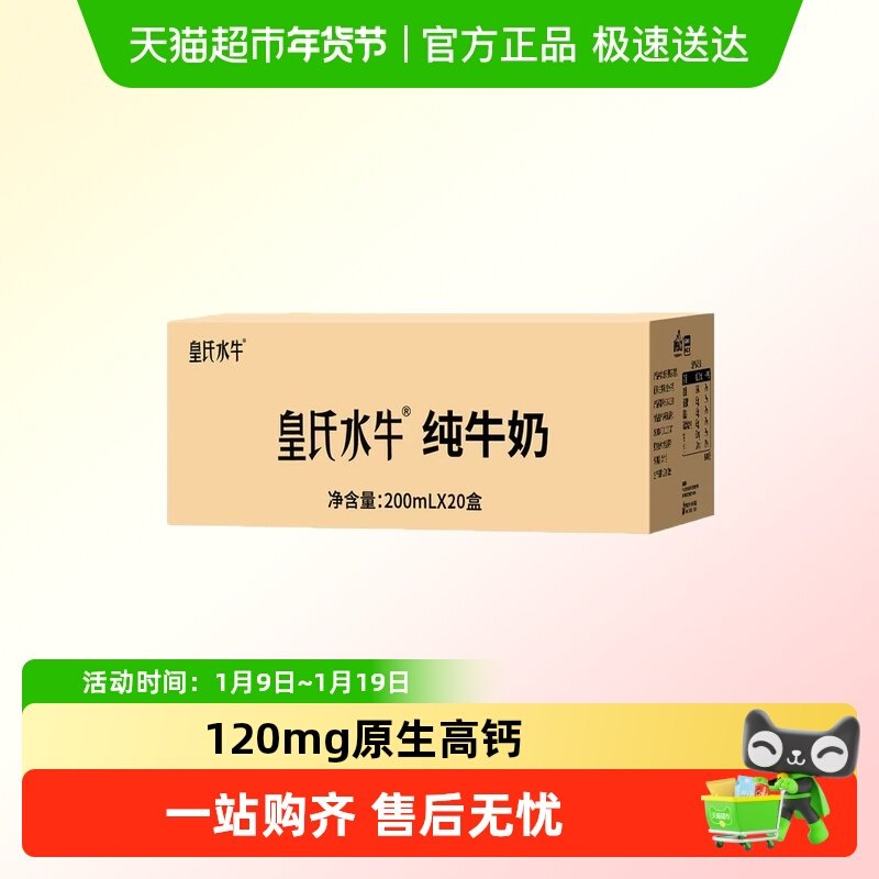 皇氏乳业广西水牛奶全脂纯牛奶200ml*20盒,淘宝优惠券,粉丝福利购,淘宝优惠卷