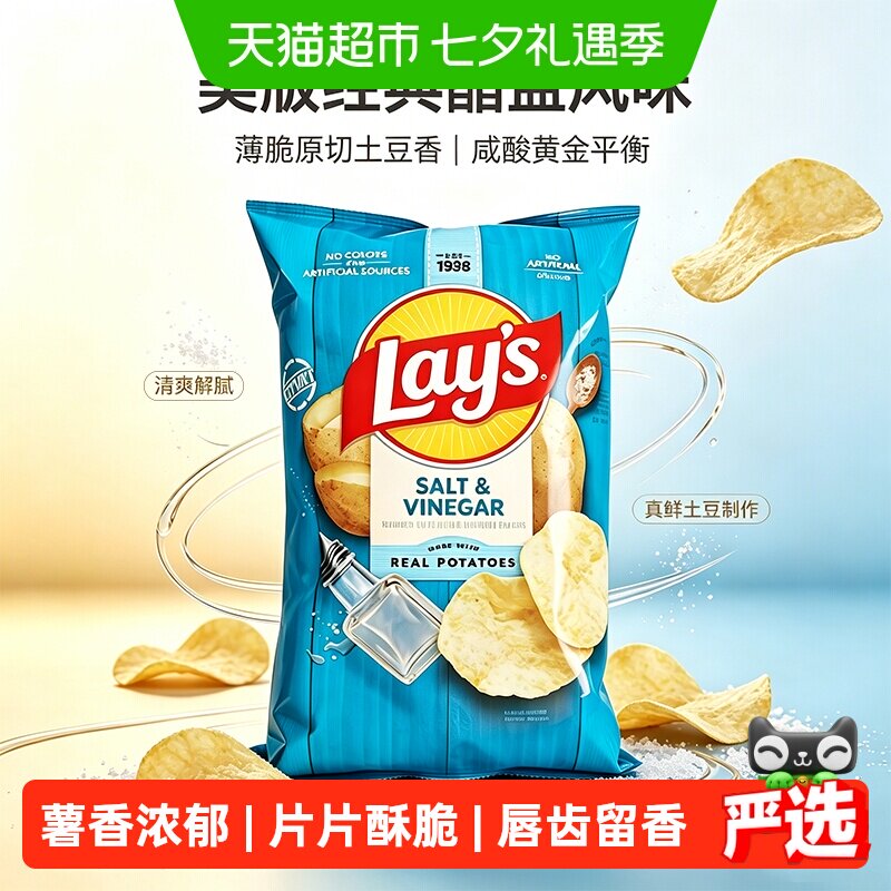 Lay&rsquo;s乐事薯片醋盐味酸奶油洋葱味美国原装进口膨化小吃追剧零食