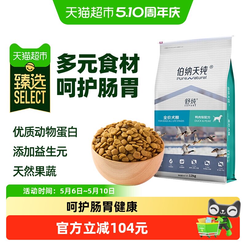 伯纳天纯鸭肉梨狗粮12kg 327元 - 线报酷