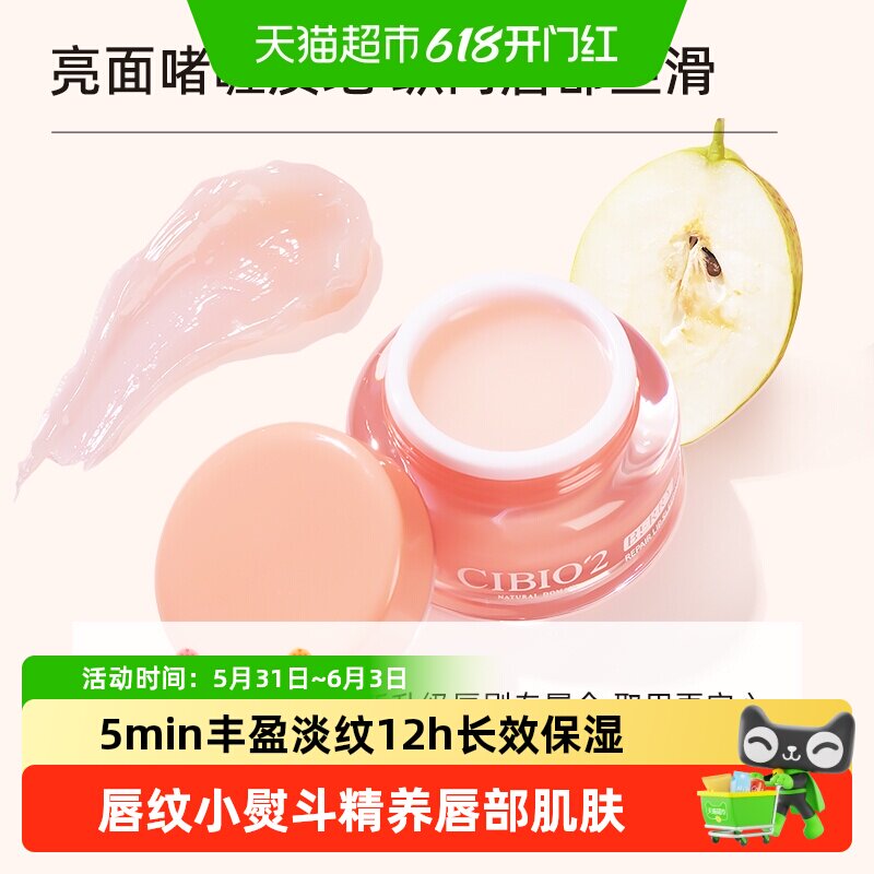 CIBIO'2希蓓欧泰国睡眠养护唇膜4.0保湿补水去死皮角质淡唇纹润唇