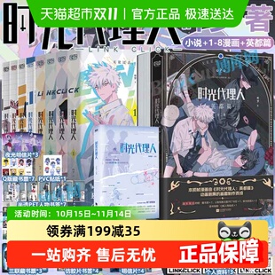 小说 任选 8全套 英都篇漫画书1 官方美术设定集周边 时光代理人