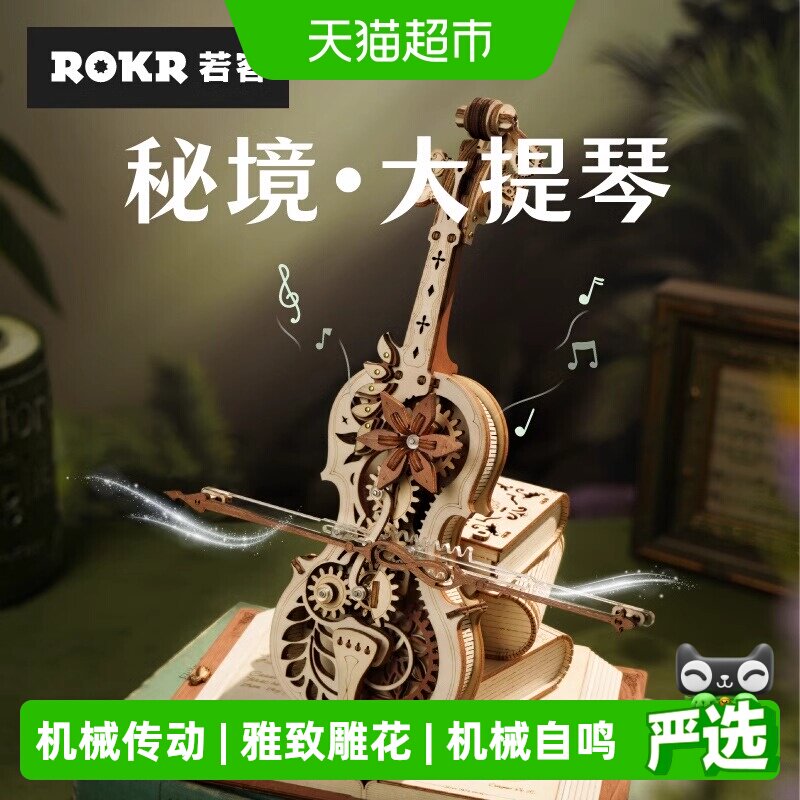 若客大提琴八音盒拼图玩具礼物图片