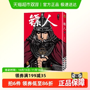 书籍 武侠史诗信念越强力量正版 镖人12轰动日本 国漫火遍国内外