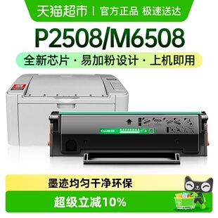 M6558 M6508打印机 M6608墨粉盒易加粉 208硒鼓P2508 才进奔图PD