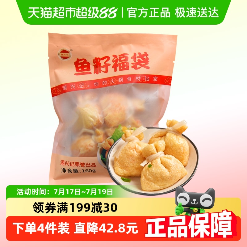 潮兴记新鲜包心鱼丸子食材