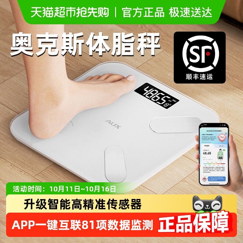 奥克斯体重秤家用精准小型电子体脂称重计充电人体减肥专用高精度