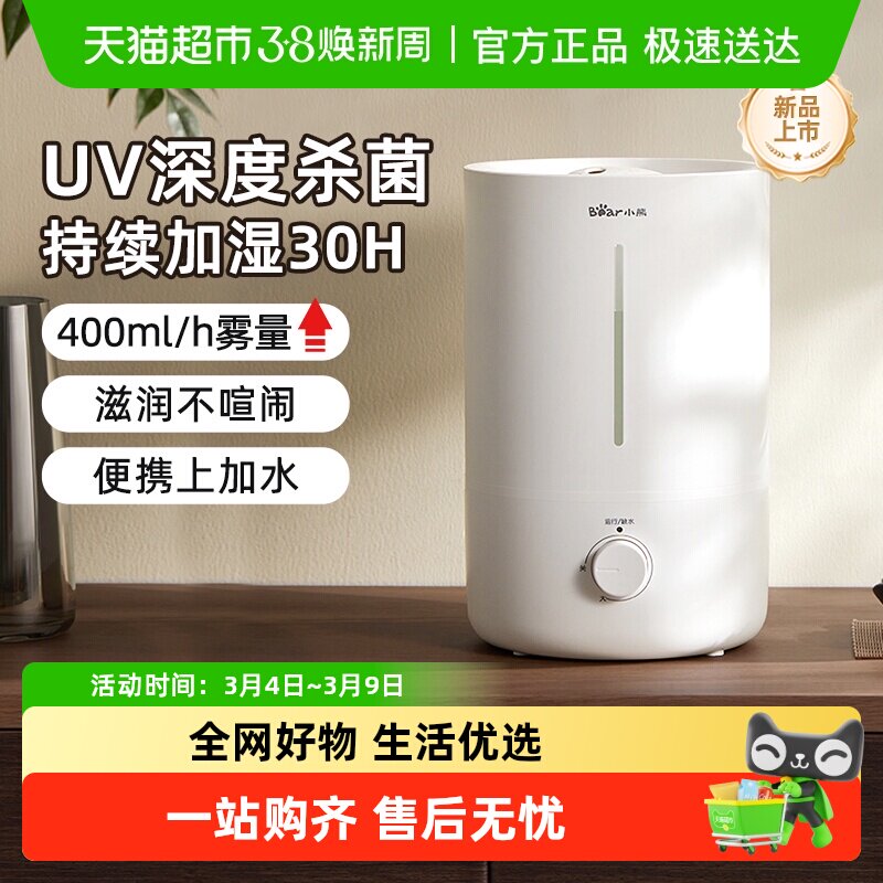 小熊加湿器家用静音卧室孕妇婴儿大喷雾量小型空调空气净化加湿机
