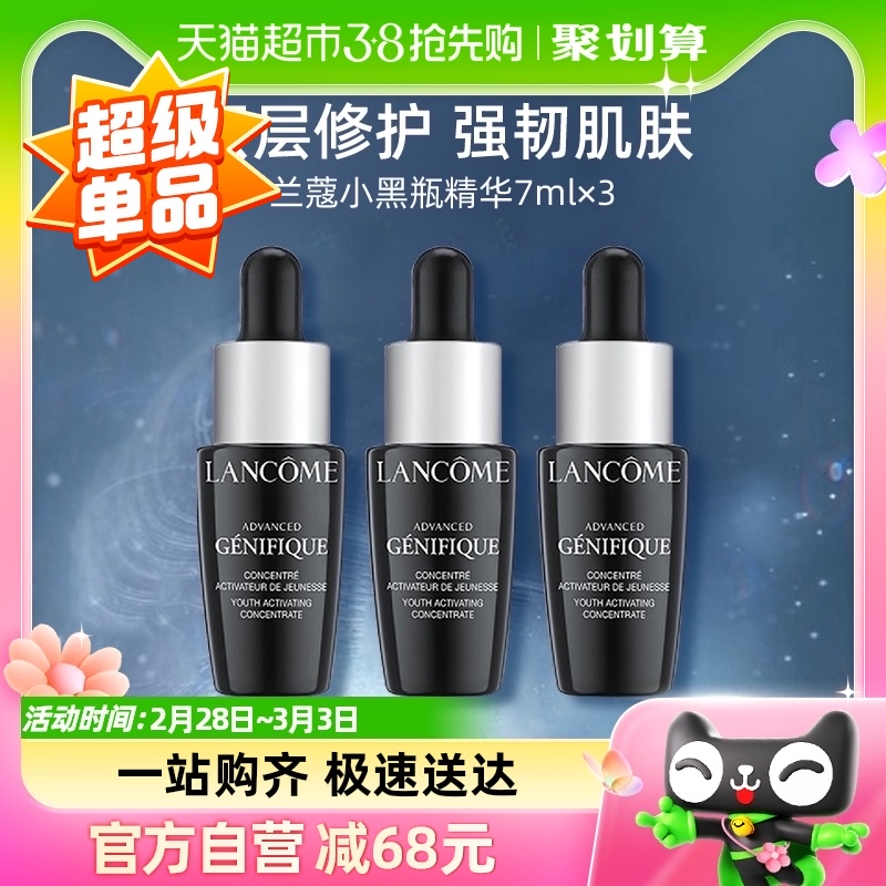 Lancome/��ޢС��ƿ�沿��������Һ7ml*3ƿ��ͼ