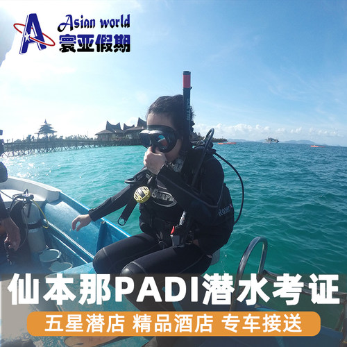 仙本那潜水考证