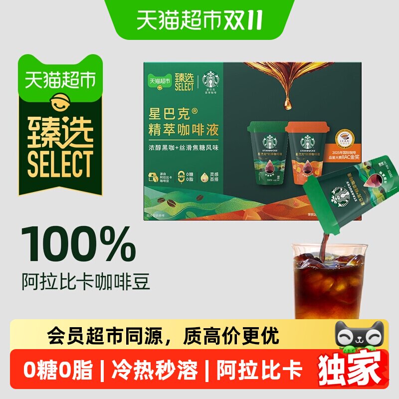 猫超臻选精萃咖啡液浓醇黑咖焦糖风味星巴克25ml*12袋美式咖啡