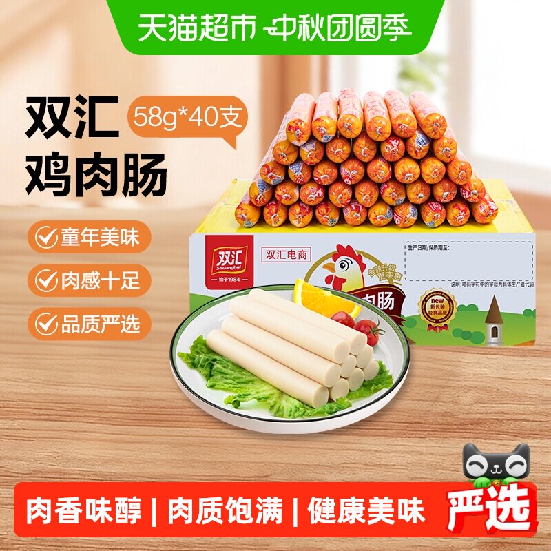 【详情领优惠】双汇鸡肉火腿肠2.32kg整箱装烧烤肠配螺蛳粉泡面