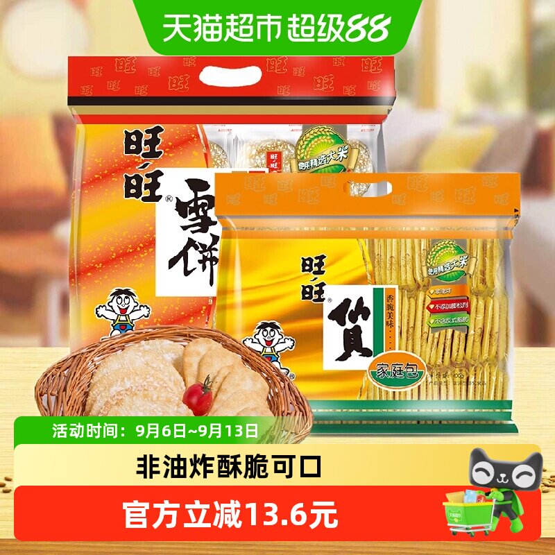 旺旺仙贝雪饼酥脆入魂400g*2包图片