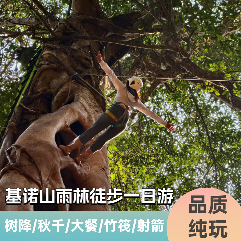 西双版纳一日游