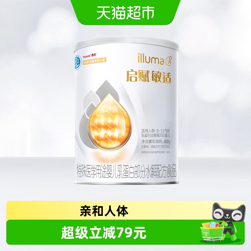 惠氏启赋敏适HA适度水解部分水解低敏配方食品奶粉0-12月400g/罐