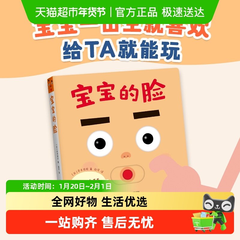 宝宝的脸 日本现象级婴儿绘本0-1-2-3周岁婴幼儿早教纸板书推拉书,书籍/杂志/报纸,其它儿童读物,淘宝优惠券,粉丝福利购,淘宝优惠卷
