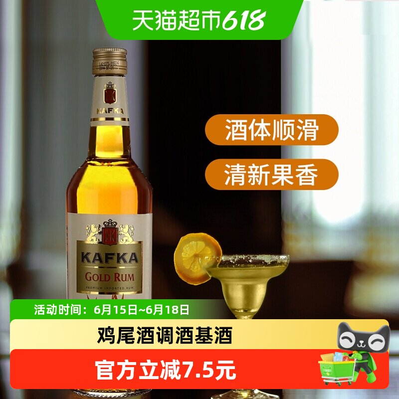 卡夫卡金朗姆酒750ml法国原装进口洋酒DIY鸡尾酒调酒百搭夏日特调