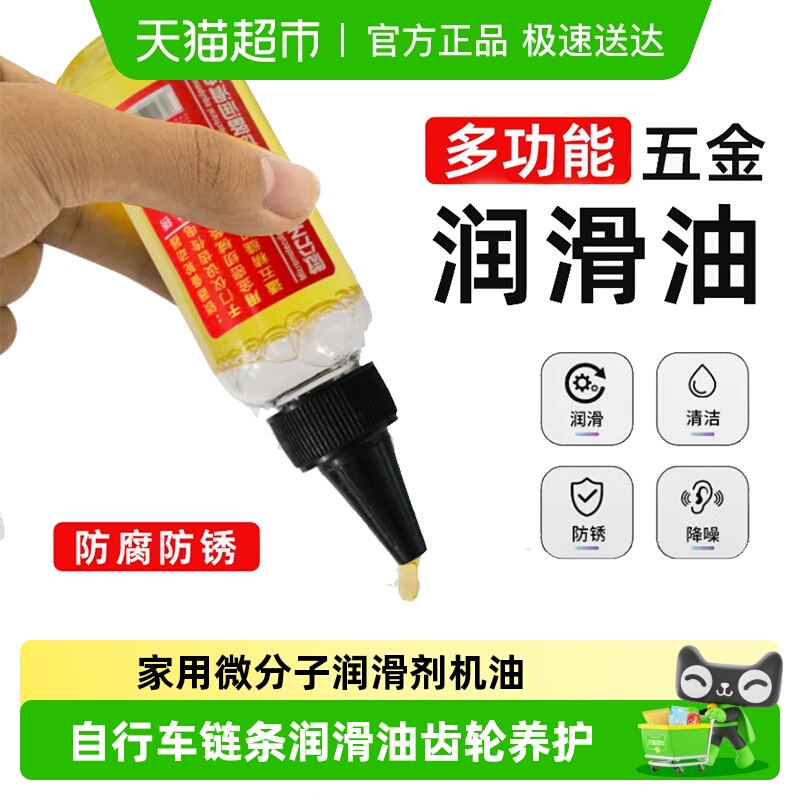 乐缔防腐除锈润滑油自行车链条