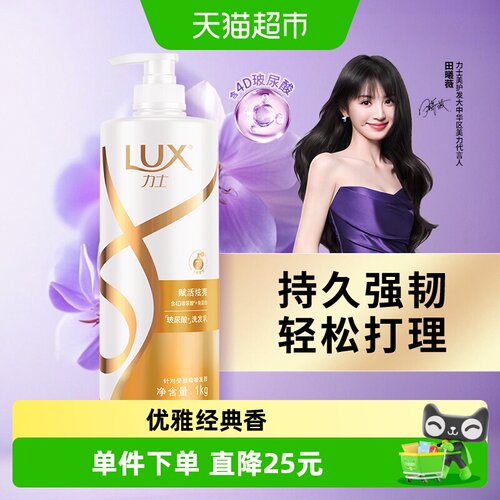 LUX力士玻尿酸2倍顺滑洗发水1kg