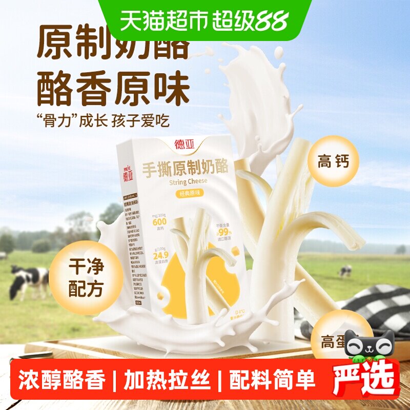 德亚手撕奶酪高蛋白高钙80g*4盒图片
