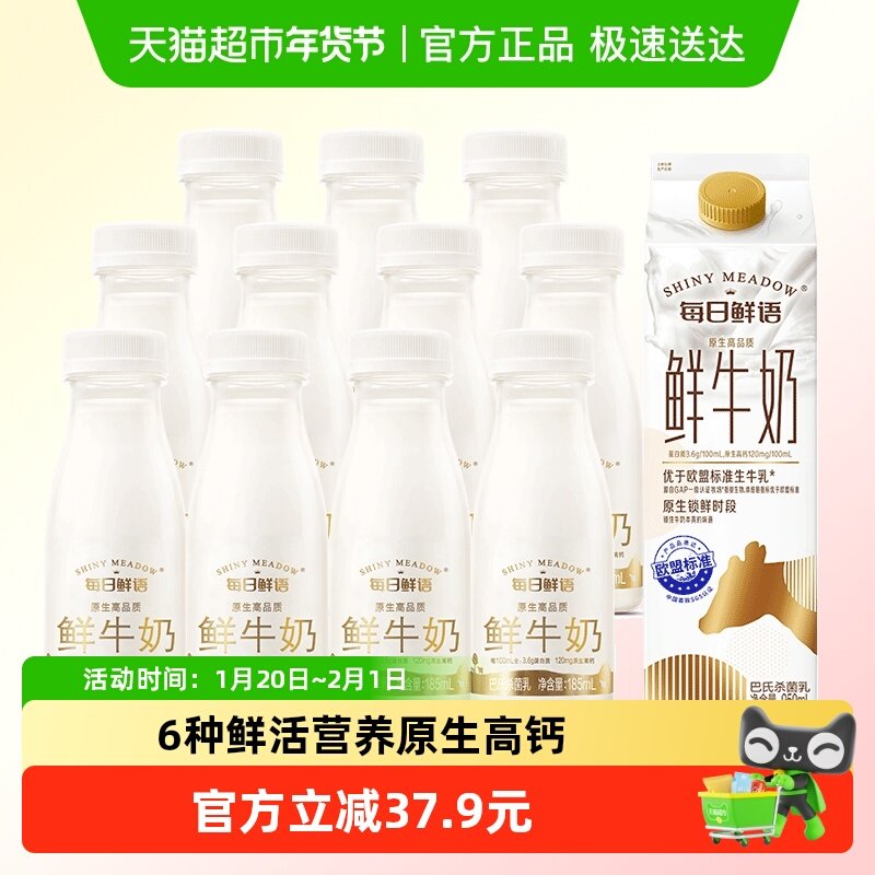 详情领优惠|每日鲜语鲜牛奶185ml*11瓶+950ml高钙6种鲜活营养,咖啡/麦片/冲饮,低温奶,淘宝优惠券,粉丝福利购,淘宝优惠卷