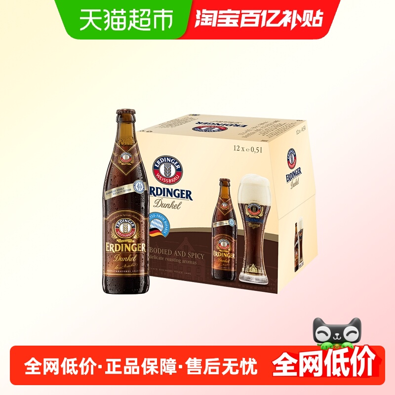 【德国原装进口】爱尔丁格小麦黑啤酒500ml*12瓶整箱装