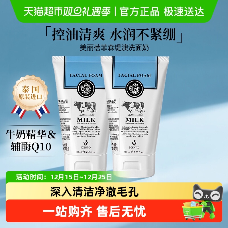 详情领优惠泰国进口美丽蓓菲辅酶Q10牛奶洗面奶氨基酸控油洁面2支