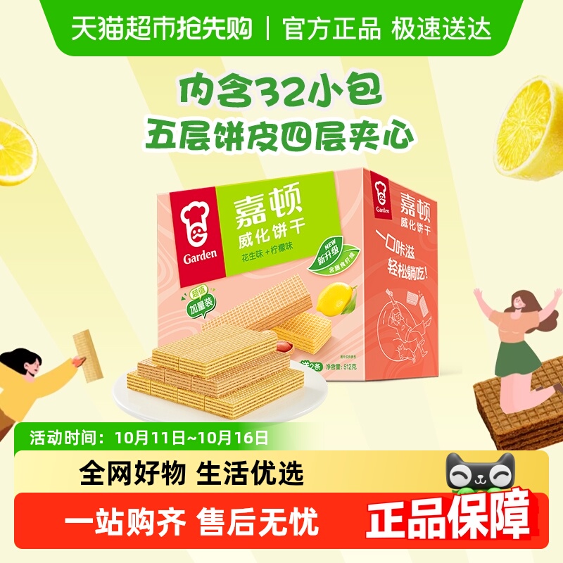 嘉顿威化饼干超值加量装花生味+柠檬味生日礼物小孩成人零食