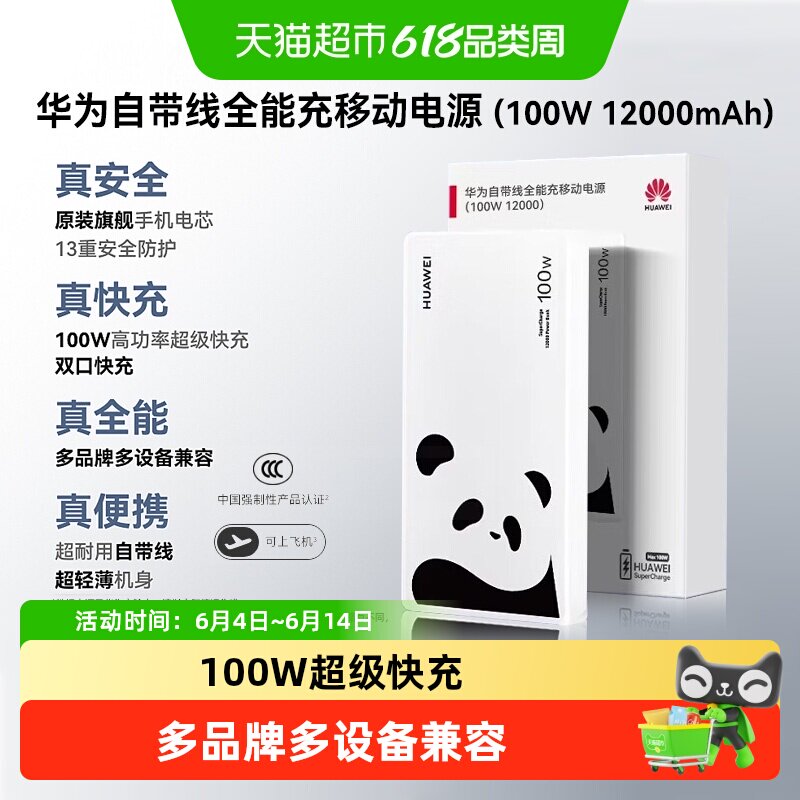 华为充电宝100w自带线移动电源超级快充12000毫安3C认证可上飞机