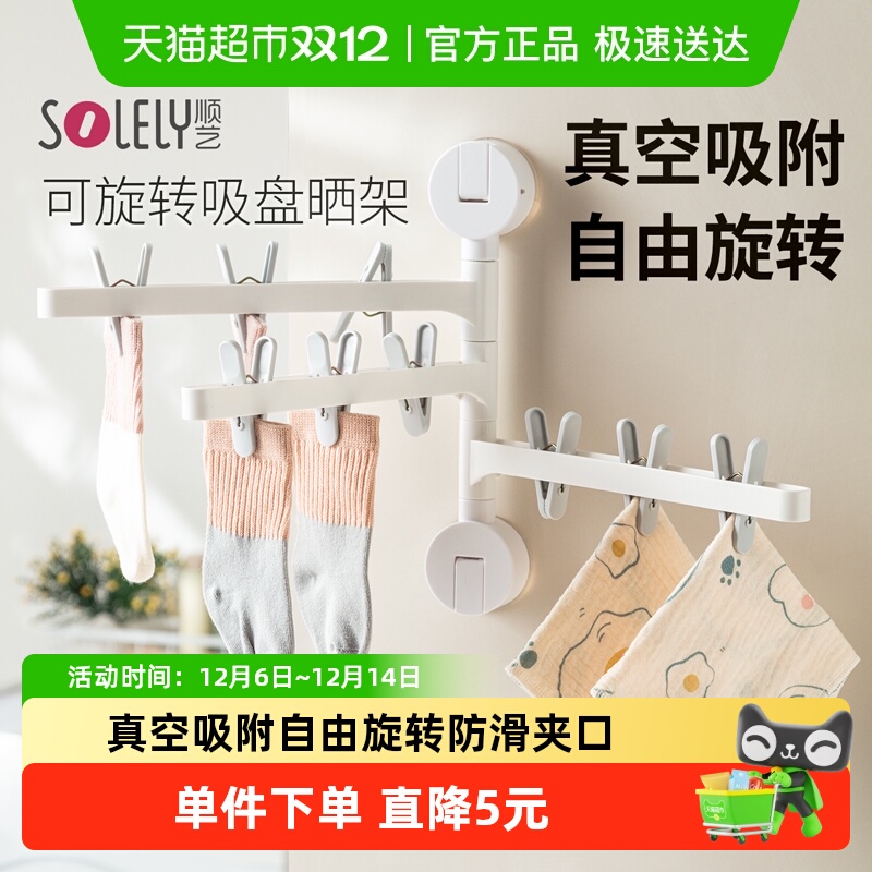 顺艺袜子三杆吸盘折叠壁挂晾衣架
