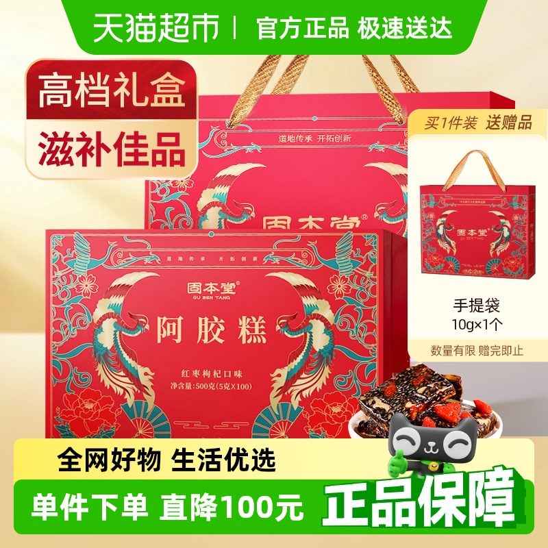 固本堂阿胶糕礼盒阿胶补气补血