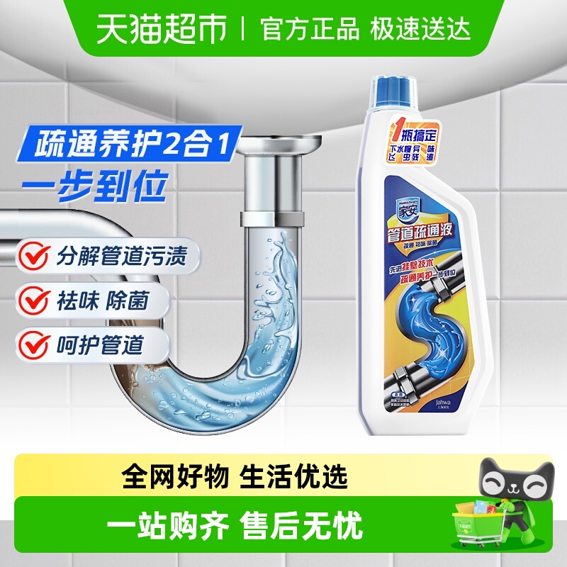 家安除菌厨房使用管道疏通剂