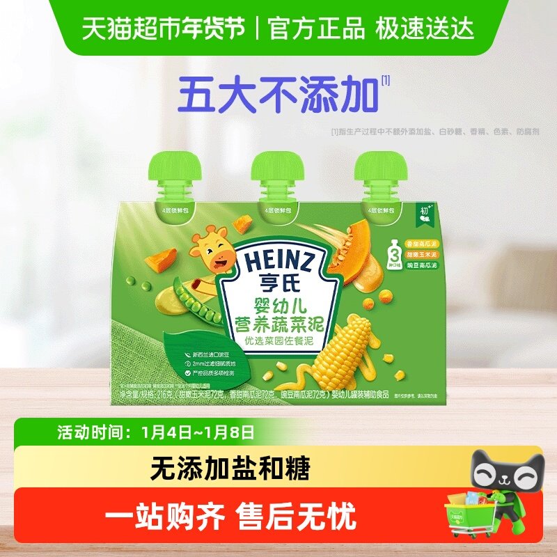 亨氏婴幼儿初尝营养蔬菜泥宝宝无添加糖盐辅食果泥南瓜玉米泥