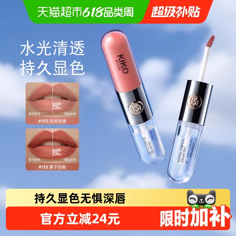 意大利KIKO双头唇釉透明唇蜜唇彩口红不沾杯镜面水光雨衣玻璃唇女