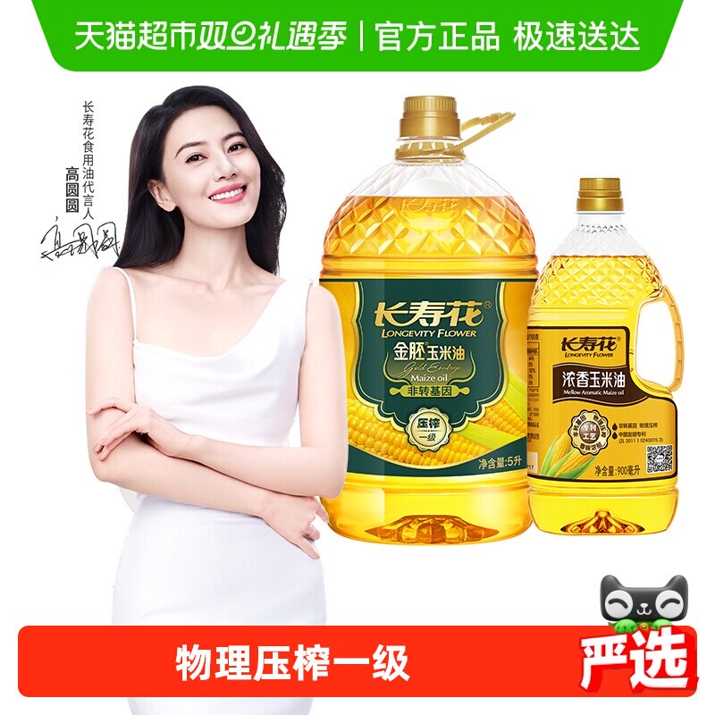 长寿花金胚玉米油浓香玉米油非转基因压榨一级植物食用油