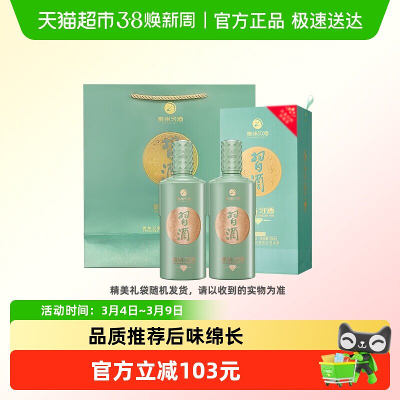 贵州习酒白酒醇钻双瓶装53度500mL*2瓶礼袋随机