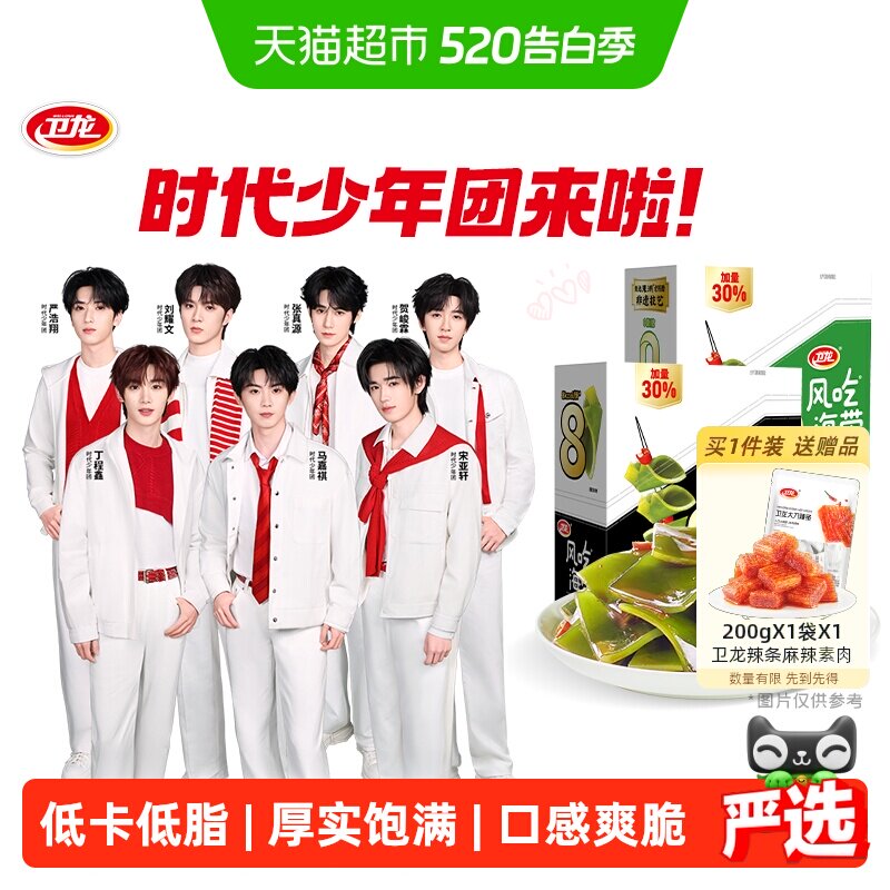 【时代少年团同款】卫龙风吃海带香辣味休闲辣味低卡低脂零食