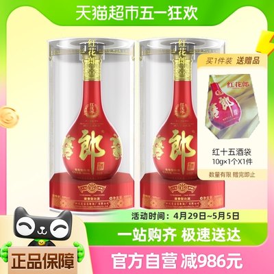 郎酒红花郎十五500ml*2过年送礼