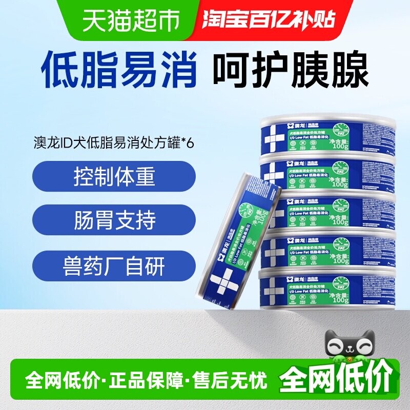 澳龙犬低脂易消化全价处方罐头