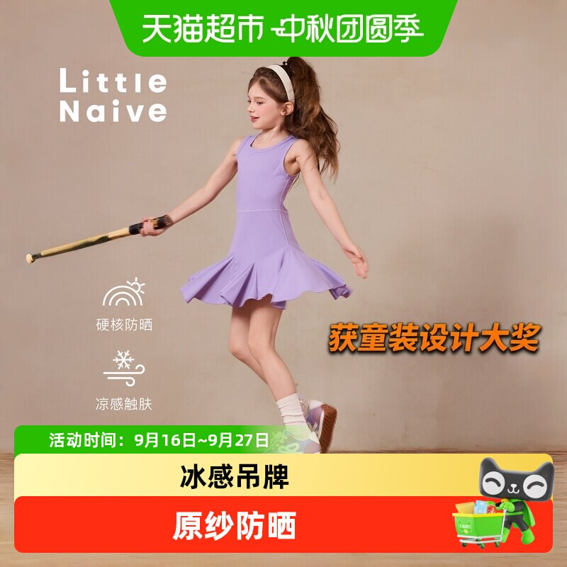 LittleNaive女童鱼尾防晒连衣裙