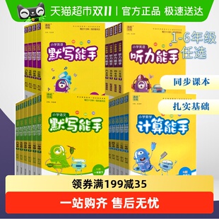 2025秋计算能手默写能手一年级下册二三四五六年级上下册通城学典