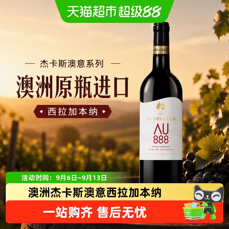 JACOBS CREEK/杰卡斯澳意系列西拉加本纳干红葡萄酒澳洲原瓶进口