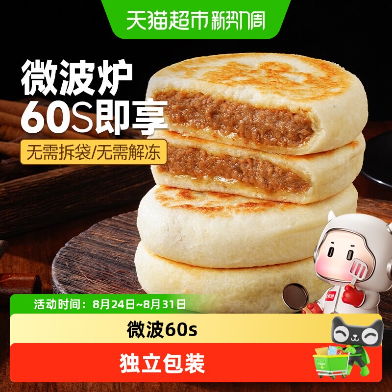 大希地微波圆葱牛肉馅饼早餐半成品加热即食速食方便速冻懒人早点