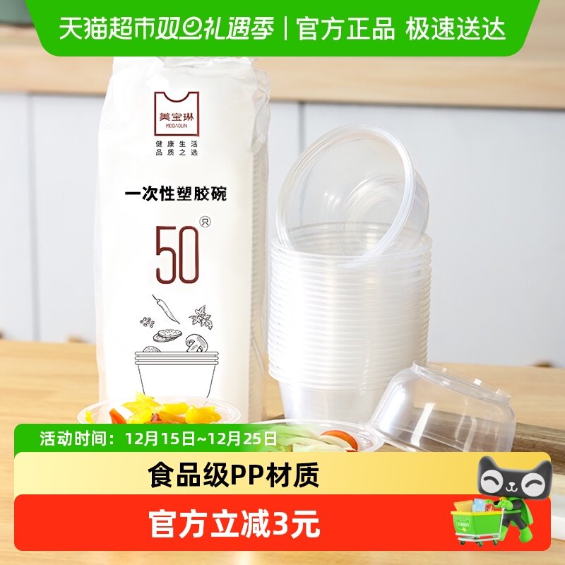 美宝琳一次性碗打包盒400ml*50只
