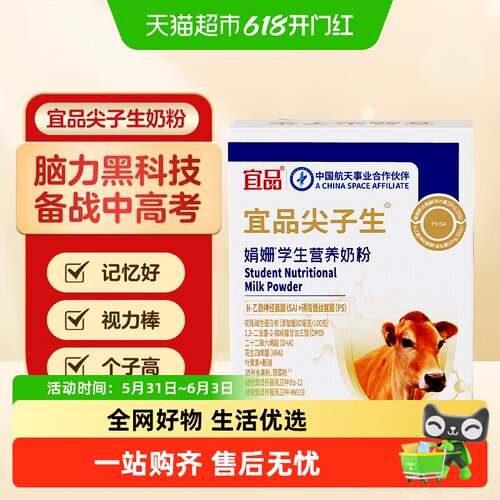 宜品DHA补脑奶粉3-18岁专注力
