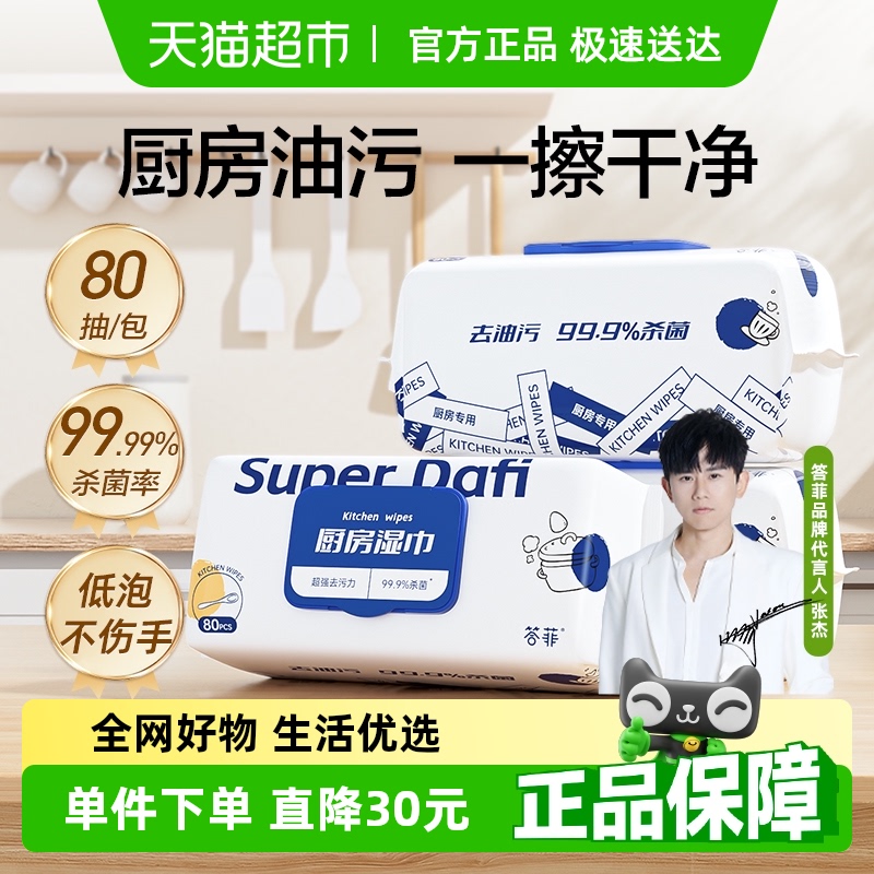 厨房湿巾纸去油去污家用大包